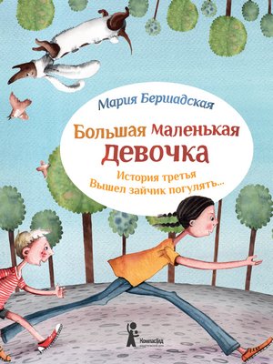 cover image of Вышел зайчик погулять